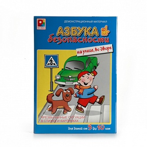 Настольная игра - Азбука безопасности. На улице (Игры Радуга, С-840sim)